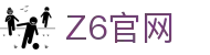 Z6集团|中国官网
